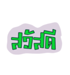 Thai Speech（個別スタンプ：1）