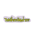 Thai Speech（個別スタンプ：2）