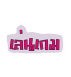 Thai Speech（個別スタンプ：8）