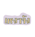 Thai Speech（個別スタンプ：17）