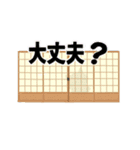 襖を開けて言ってよ一言（個別スタンプ：11）