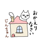 じんちゃん専用スタンプ（ねこ）（個別スタンプ：9）