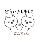 じんちゃん専用スタンプ（ねこ）（個別スタンプ：20）