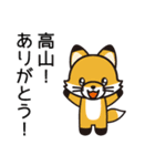 高山に10点！（個別スタンプ：35）