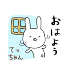 てっちゃん専用スタンプ（うさぎ）（個別スタンプ：21）