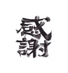 筆文字で伝えたい part1（個別スタンプ：6）