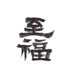 筆文字で伝えたい part1（個別スタンプ：7）