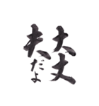 筆文字で伝えたい part1（個別スタンプ：8）