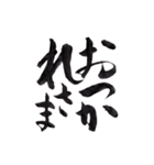 筆文字で伝えたい part1（個別スタンプ：10）
