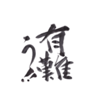 筆文字で伝えたい part1（個別スタンプ：11）