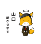 ◆山口◆名字スタンプfeat.スナギツネ長官（個別スタンプ：2）