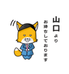 ◆山口◆名字スタンプfeat.スナギツネ長官（個別スタンプ：3）