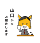 ◆山口◆名字スタンプfeat.スナギツネ長官（個別スタンプ：8）