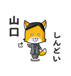 ◆山口◆名字スタンプfeat.スナギツネ長官（個別スタンプ：15）