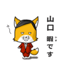 ◆山口◆名字スタンプfeat.スナギツネ長官（個別スタンプ：21）