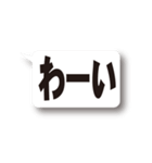 かなり使える伝わる 連呼＆デカ文字（個別スタンプ：6）