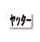 かなり使える伝わる 連呼＆デカ文字（個別スタンプ：8）