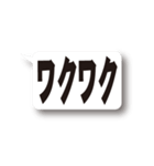 かなり使える伝わる 連呼＆デカ文字（個別スタンプ：10）