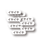 かなり使える伝わる 連呼＆デカ文字（個別スタンプ：21）