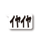 かなり使える伝わる 連呼＆デカ文字（個別スタンプ：22）