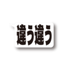 かなり使える伝わる 連呼＆デカ文字（個別スタンプ：38）