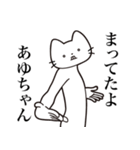 【あゆちゃん・送る】髭しゃくれねこ（個別スタンプ：1）