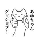 【あゆちゃん・送る】髭しゃくれねこ（個別スタンプ：13）