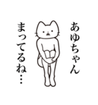 【あゆちゃん・送る】髭しゃくれねこ（個別スタンプ：31）