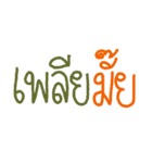 Ha Mor Mai（個別スタンプ：32）