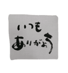 毛筆で気持ちを伝えよう（個別スタンプ：1）