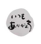 毛筆で気持ちを伝えよう（個別スタンプ：2）