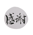 毛筆で気持ちを伝えよう（個別スタンプ：4）