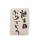 毛筆で気持ちを伝えよう（個別スタンプ：32）