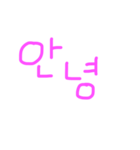一言韓国語vol.1（個別スタンプ：1）