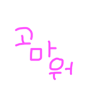 一言韓国語vol.1（個別スタンプ：3）