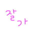一言韓国語vol.1（個別スタンプ：8）