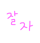 一言韓国語vol.1（個別スタンプ：10）
