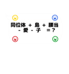 基礎謎スタンプ20（個別スタンプ：17）