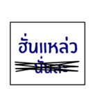 speak northeast thai 1.0（個別スタンプ：4）