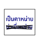 speak northeast thai 1.0（個別スタンプ：5）