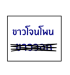 speak northeast thai 1.0（個別スタンプ：10）