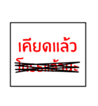 speak northeast thai 1.0（個別スタンプ：11）