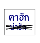 speak northeast thai 1.0（個別スタンプ：12）