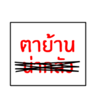 speak northeast thai 1.0（個別スタンプ：14）