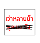 speak northeast thai 1.0（個別スタンプ：24）