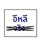 speak northeast thai 1.0（個別スタンプ：34）