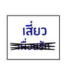 speak northeast thai 1.0（個別スタンプ：38）