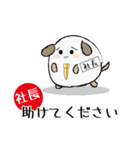 社長忠犬わん（個別スタンプ：8）