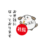 社長忠犬わん（個別スタンプ：39）