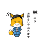 ◆林◆名字スタンプfeat.スナギツネ長官（個別スタンプ：3）